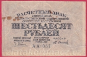 Rusko - 60 Rubles 1919, V-4 
