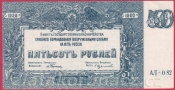Rusko - Jižní Rusko - 500 Rubl 1920