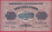 Rusko - Gruzie - 5000 Rublů 1921
