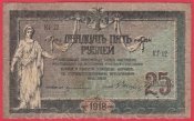 Rusko -  Jižní Rusko-25 Rubles 1918 
