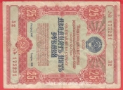 Rusko - obligace na 25 Rublů 1954