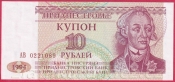 Rusko - Podněstří - 10 Rublů 1994