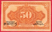 Rusko - Příamurská oblast-50 Kopeks 1919(1920)-podpis
