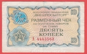 Rusko - šek 10 Kopeks 1976 