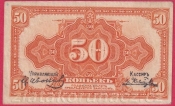 Rusko - Sibiř - 50 kopějek 1919 