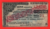 Rusko - Sibiř - kupon 4 Ruble, 50 Kopějek 16.10.1919-969