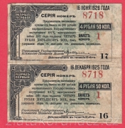 Rusko -Sibiř- kupon 4 Ruble,50 Kopějek dvoublok