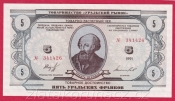 Rusko - Ural - 5 Uralských franků 1991