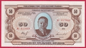 Rusko - Ural - 50 Uralských franků 1991