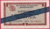 Rusko - Devizové certifikáty- 1 kopějka 1966