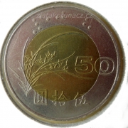 Taiwan - 50 yuan 1996