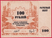Tuva - 100 rubl 1994