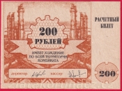 Tuva - 200 rubl 1994