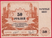 Tuva - 50 rubl 1994