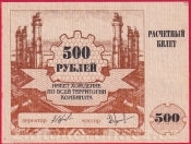 Tuva - 500 rubl 1994