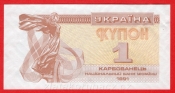 Ukrajina - 1 Kupon (Karbovantsiv) 1991