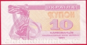 Ukrajina - 10 Karbovantsiv 1991