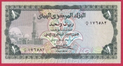 Yemen - 1 Rial 1983